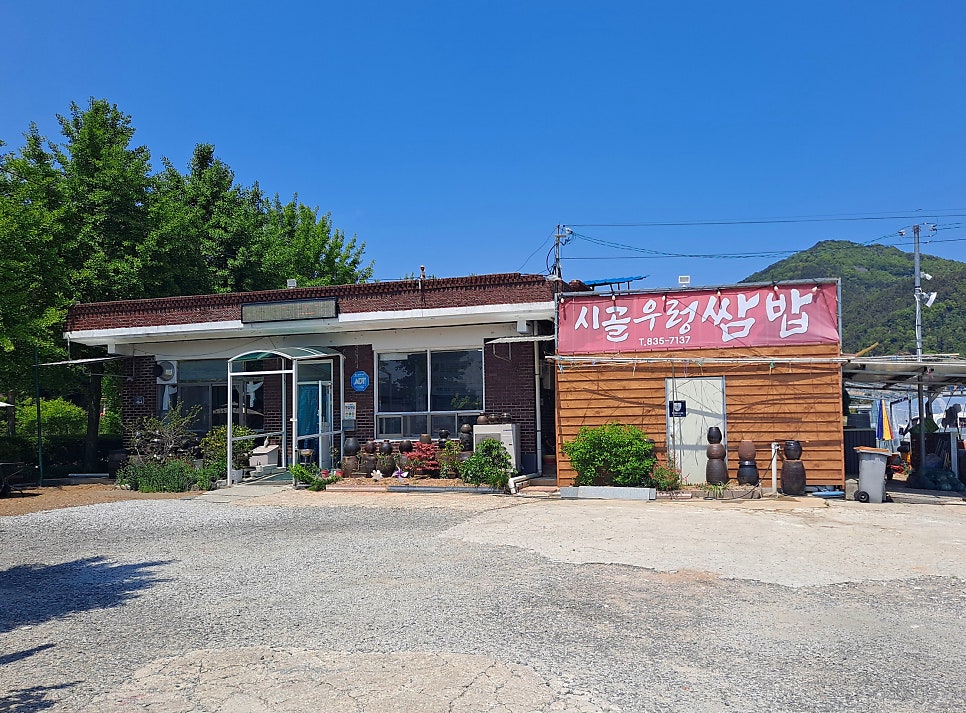 시골우렁쌈밥 사진 2