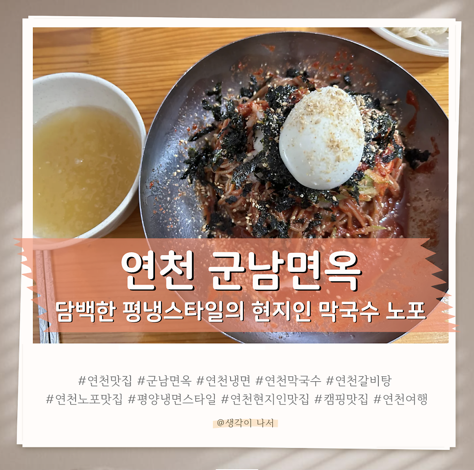 군남면옥 사진 1