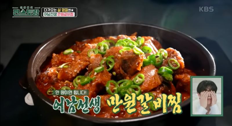 [편스토랑 인기 레시피] 류수영 돼지갈비찜 레시피｜매콤한 양념이 제대로인 집밥 메뉴 ️