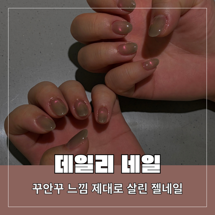  신림역 시그니초네일 빠르고 꼼꼼한 네일후기