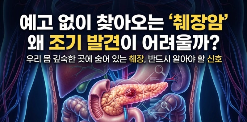 췌장암 원인부터 증상까지, 검사방법과 좋은 음식. 치료하면 완치 가능할까?