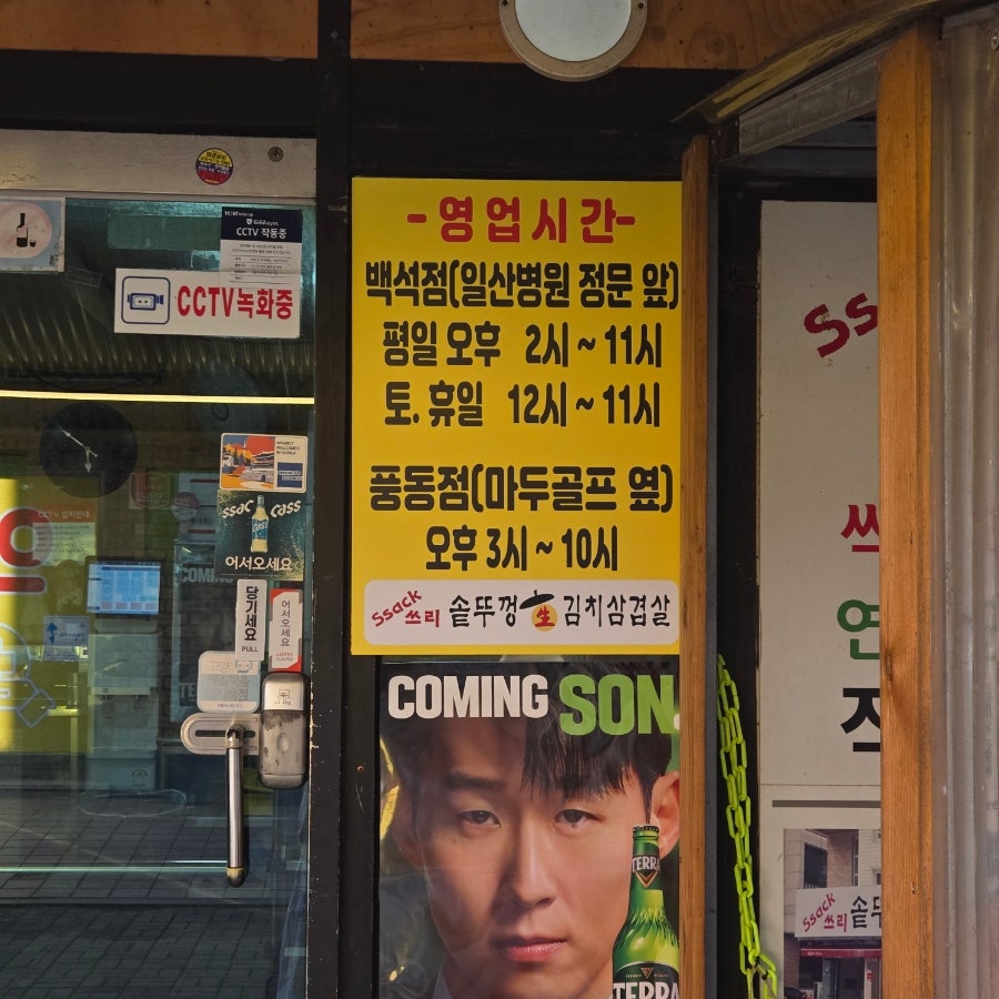 싹쓰리솥뚜껑김치삼겹살 일산백석점 사진 3