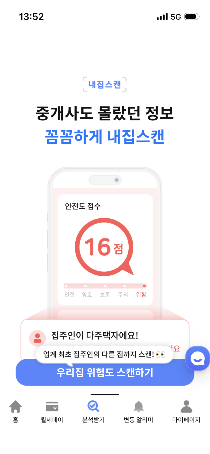 내집스캔 실사용 후기 - 집 계약 전 멘탈 방어