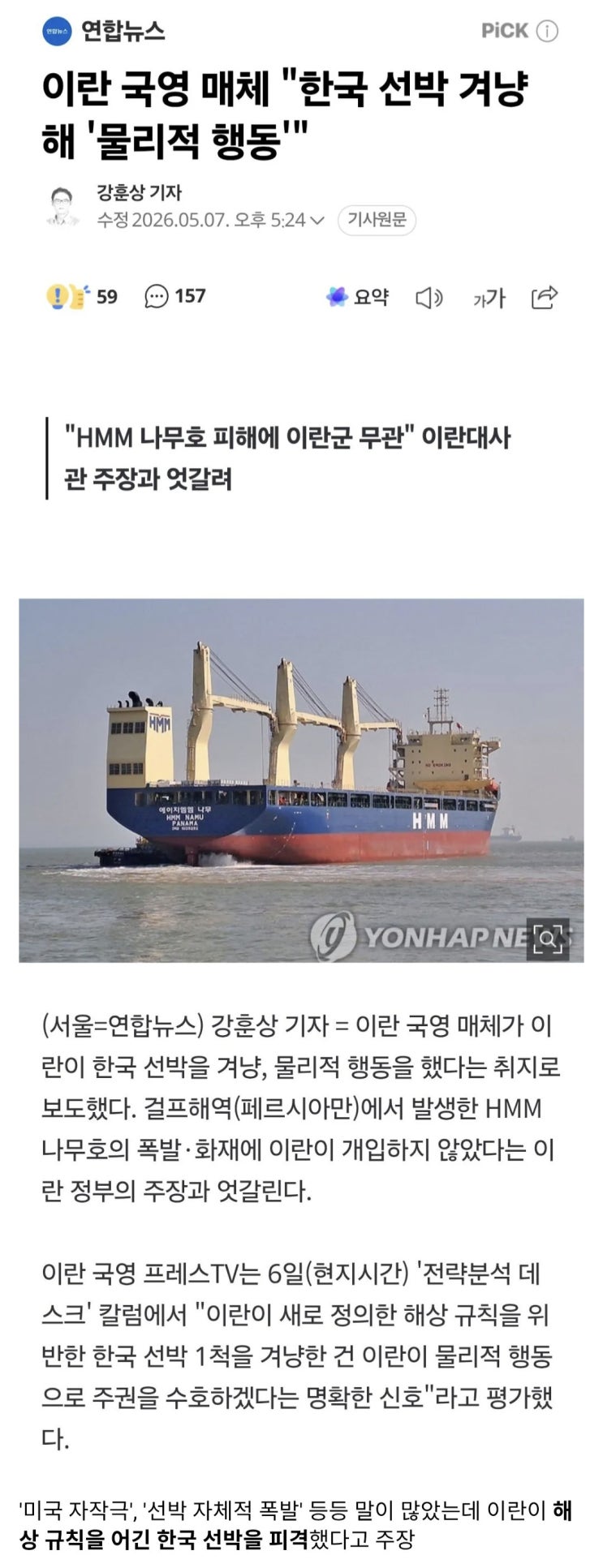 미국 자작극? 한국선박 공격 범인 밝혀졌다.