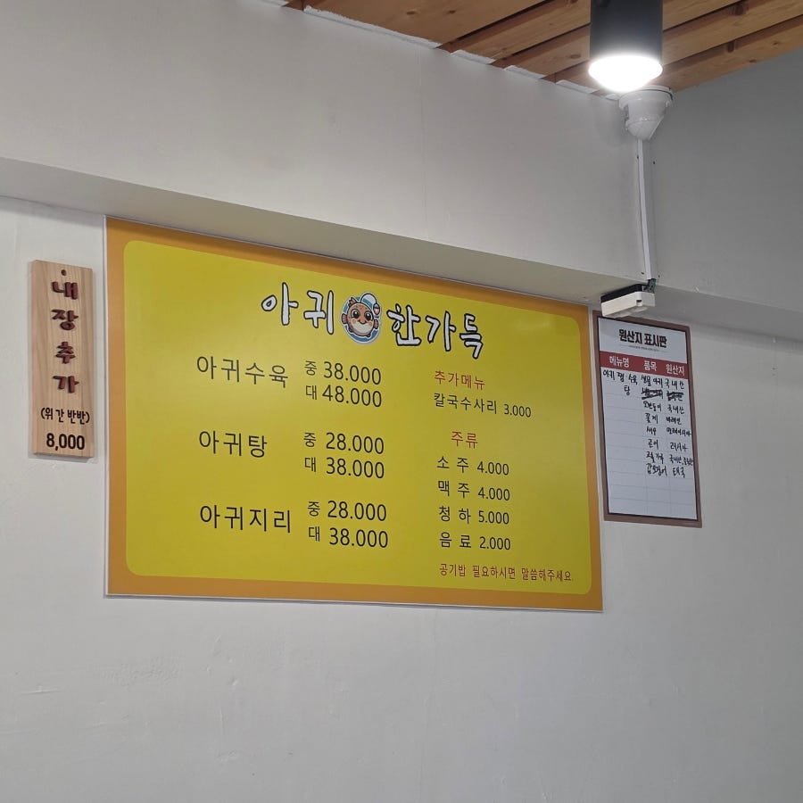 아귀한가득 사진 6