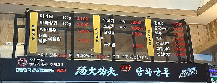 탕화쿵푸마라탕 논산내동점 사진 6