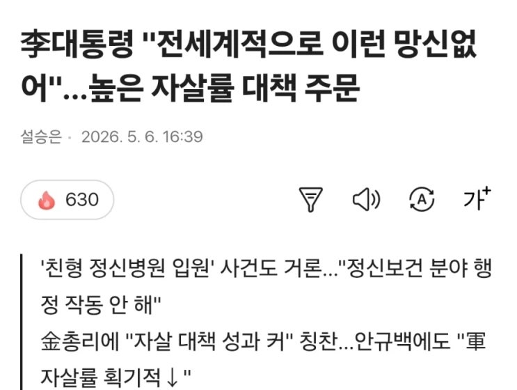  전세계적으로 이런 망신없어, 높은 자살률 대책 주문
