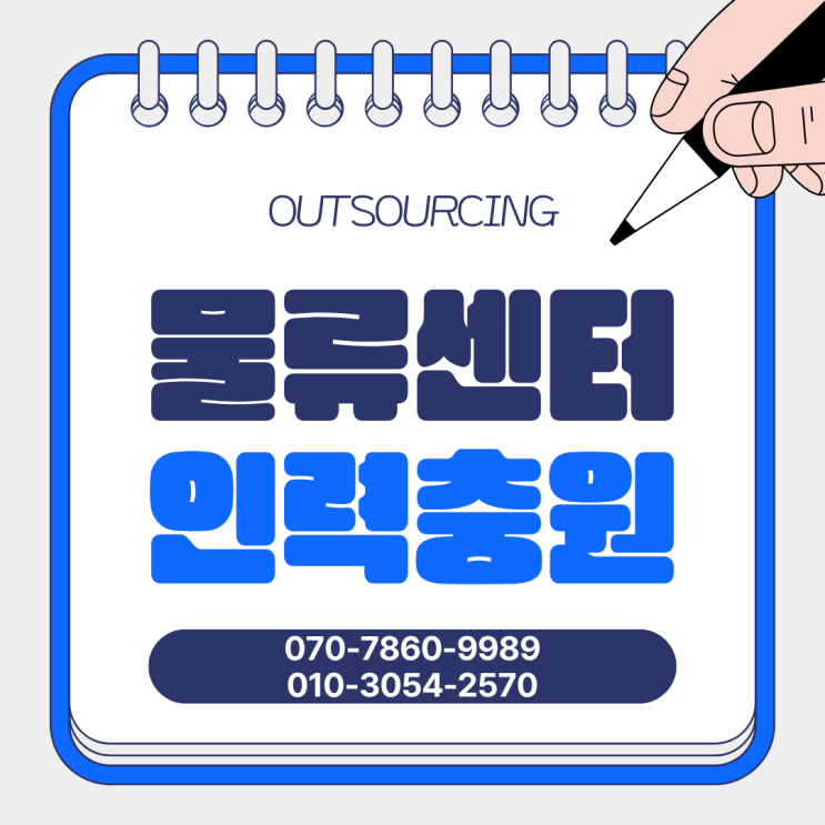  세종 물류센터 인력도급 전문 업체｜물류현장 맞춤 아웃소싱 서비스