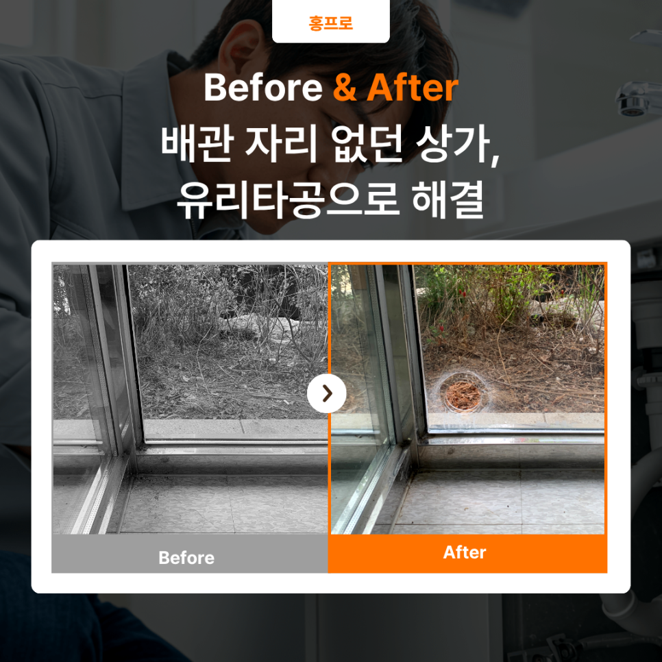 남양주 유리타공｜상가 에어컨 배관 때문에 페어이중유리 65파이 타공한 사례