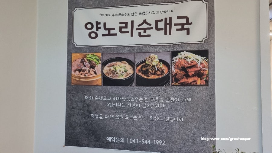 양노리순대국 사진 5