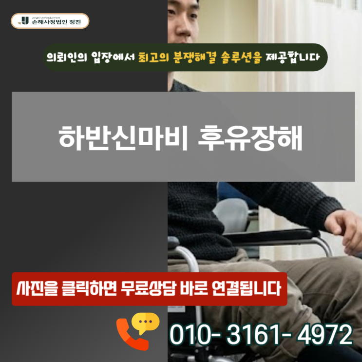  하반신마비 후유장해보험금, 보험사가 숨기는 기왕증 감액 반박 포인트