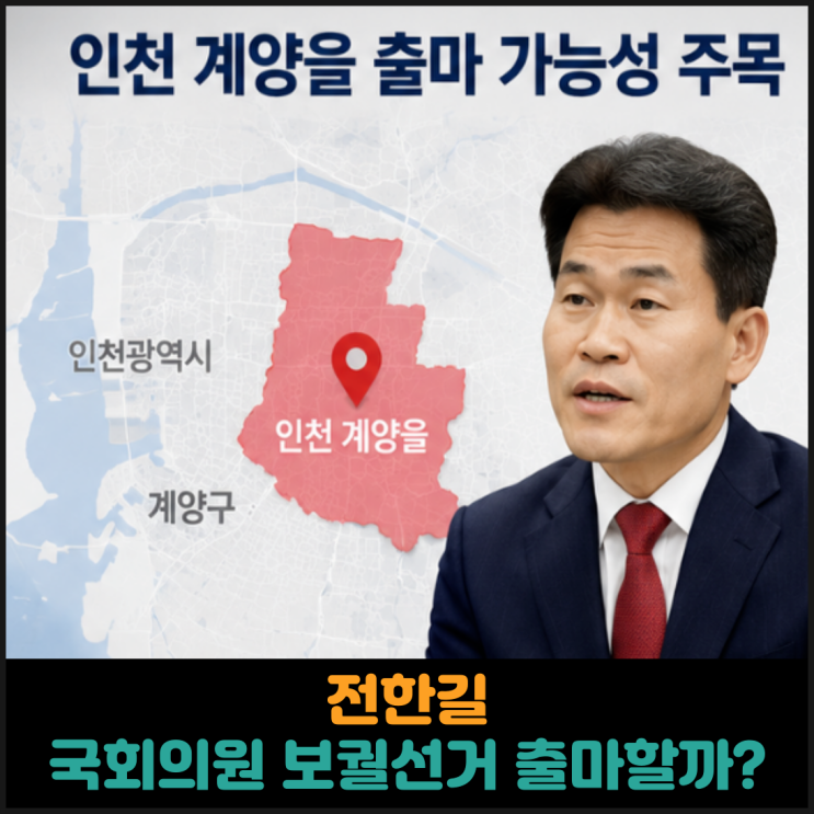  전한길, 국회의원 보궐선거 출마할까?