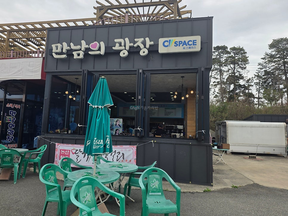 만남의광장 사진 2
