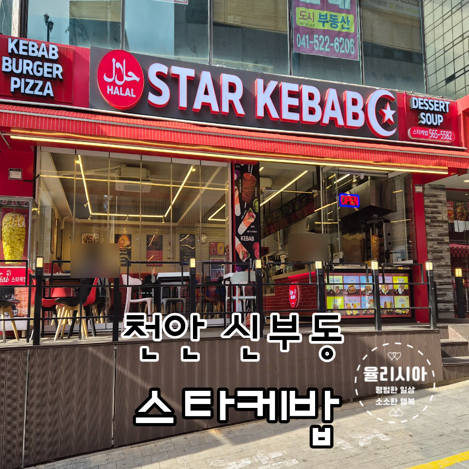 스타케밥 사진 1