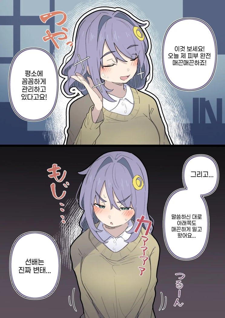  다양하게 이뻐진 후배.manhwa