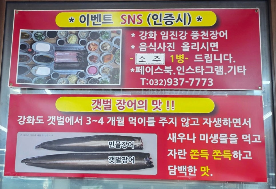 임진강풍천장어구이 사진 4