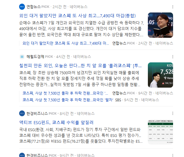  코스피 뜻 코스피7000 의미 그런데 왜 내주식은 하락할까?
