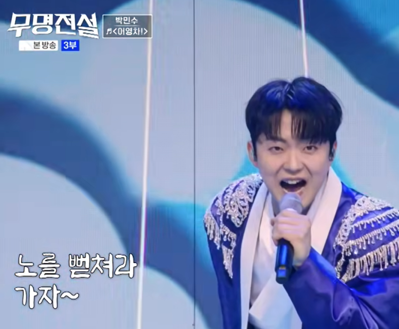무명전설 박민수 프로필 나이 키 고향 가족 학력 노래까지 박민수의 모든것 총정리