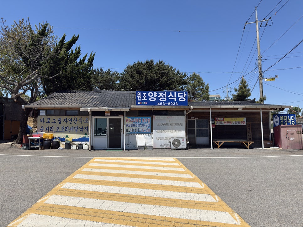 양정식당 사진 1