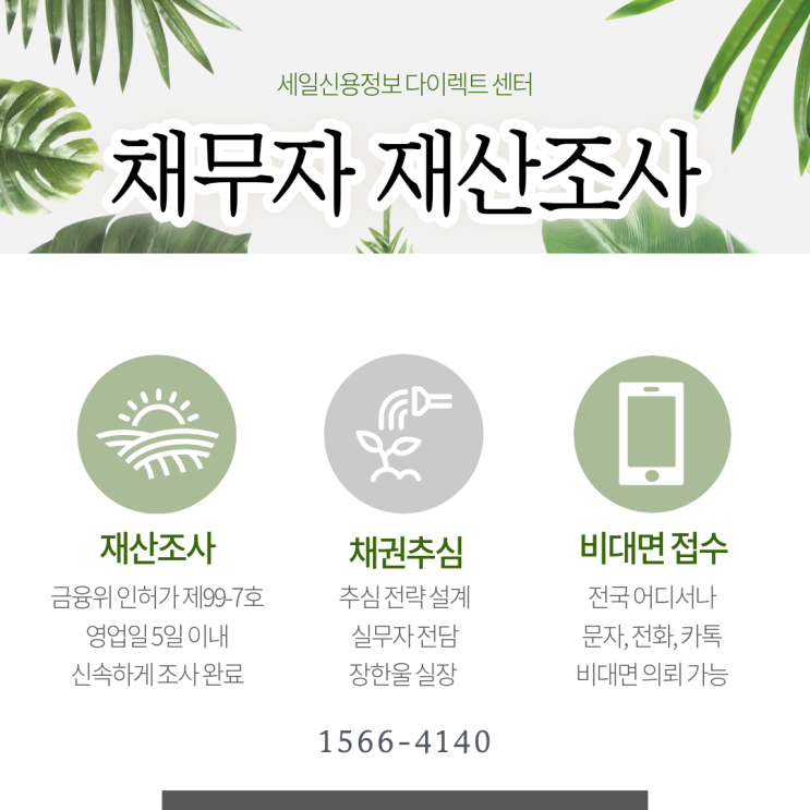  신용정보회사 통해 채무자 재산조사한 실제 결과
