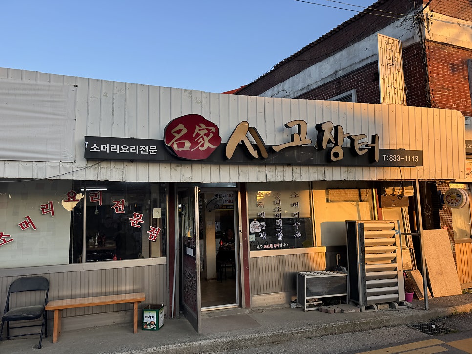 명가시골장터 사진 2