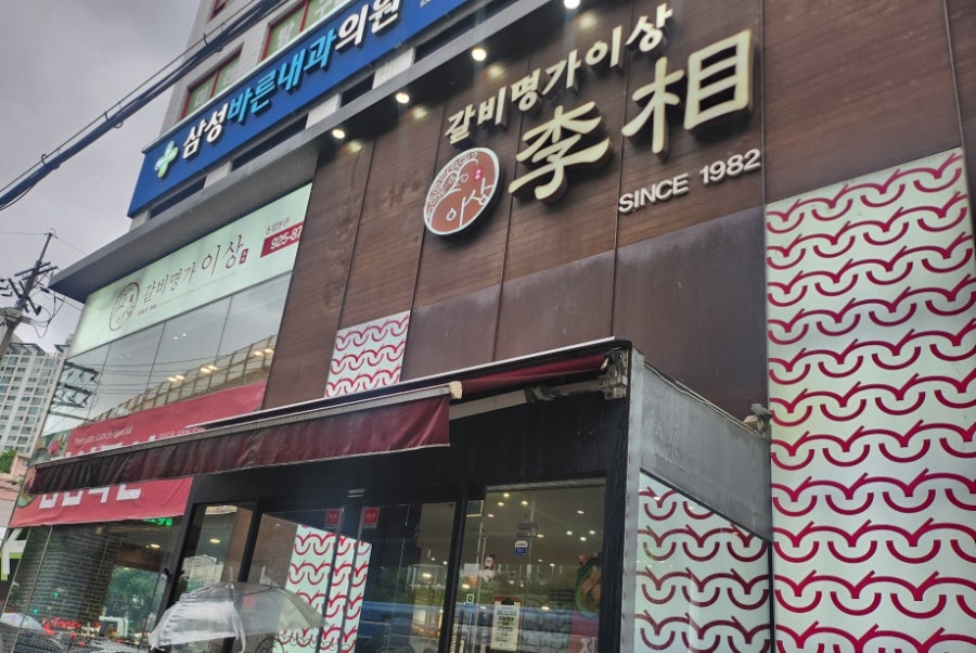 Galbimyeonggaisang Donambongwan photo 2