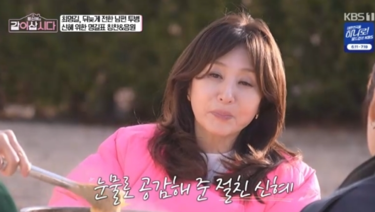   황신혜의 같이 삽시다 최명길이 남편 김한길 폐암 투병을 숨겼던 가슴 아픈 이유
