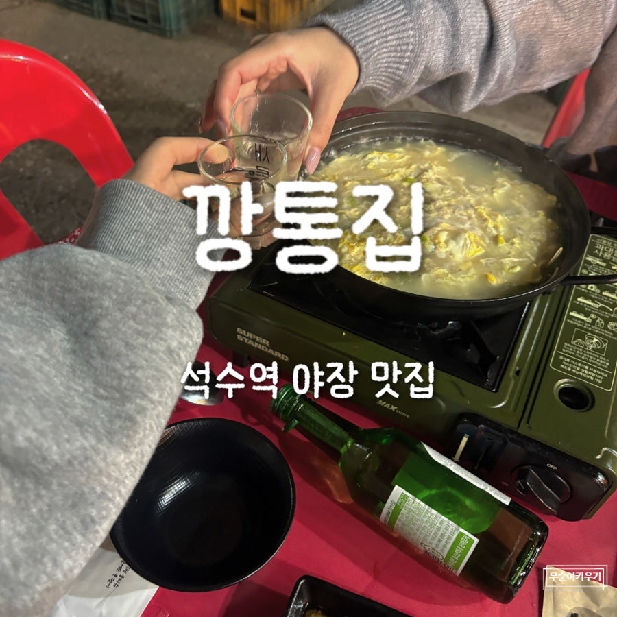 석수역깡통집 사진 1