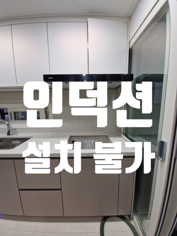  인덕션 설치 불가 대리석 상판 절단 후 설치 완료
