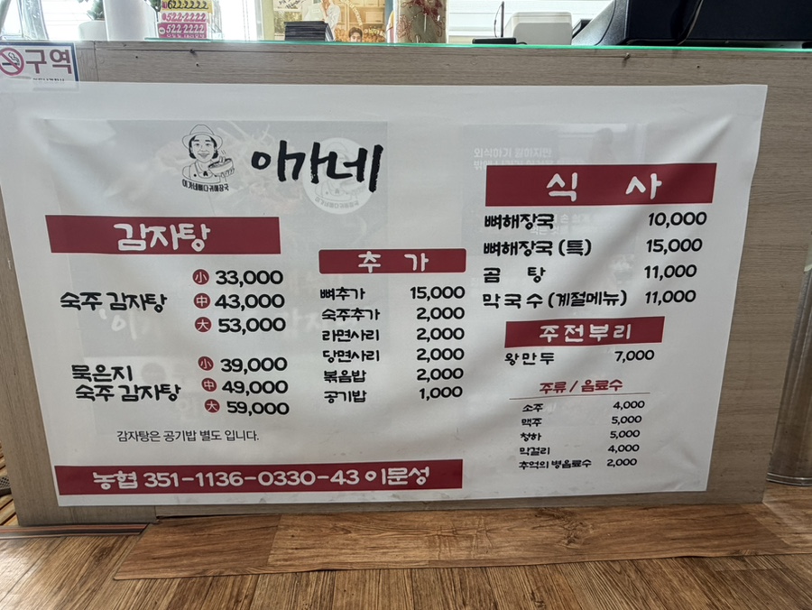이가네숙주뼈다귀감자탕 본점 사진 4