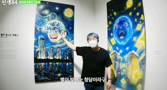 기안84 웹툰 작가, 별이 빛나는 청담 그림 중고 매물 화제