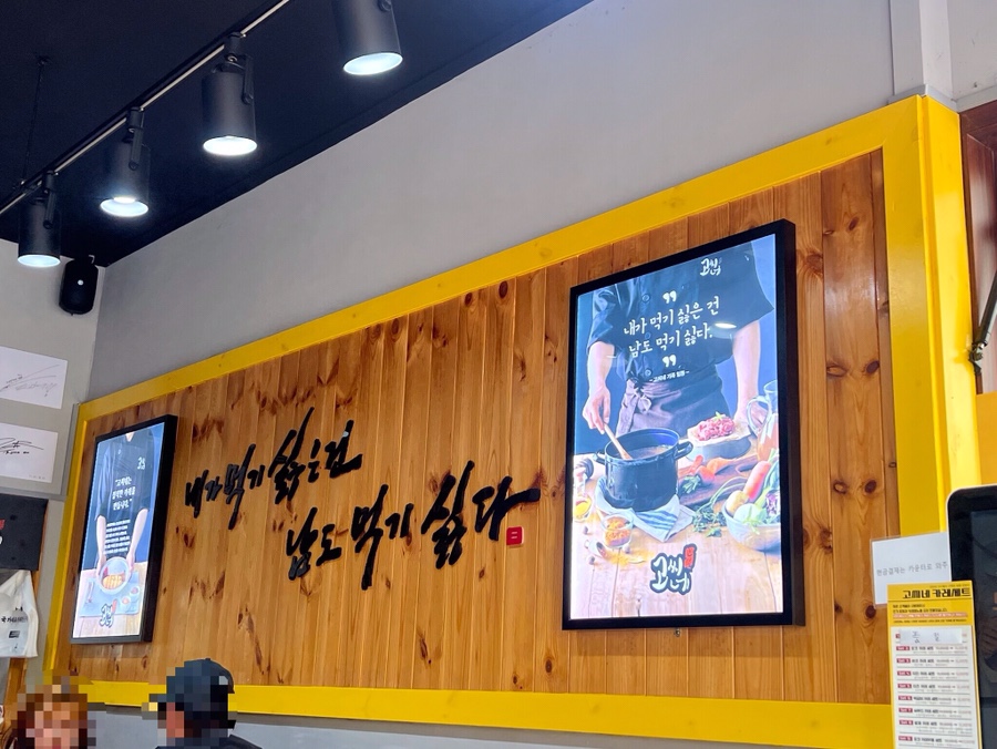 고씨네 숭실대점 사진 5