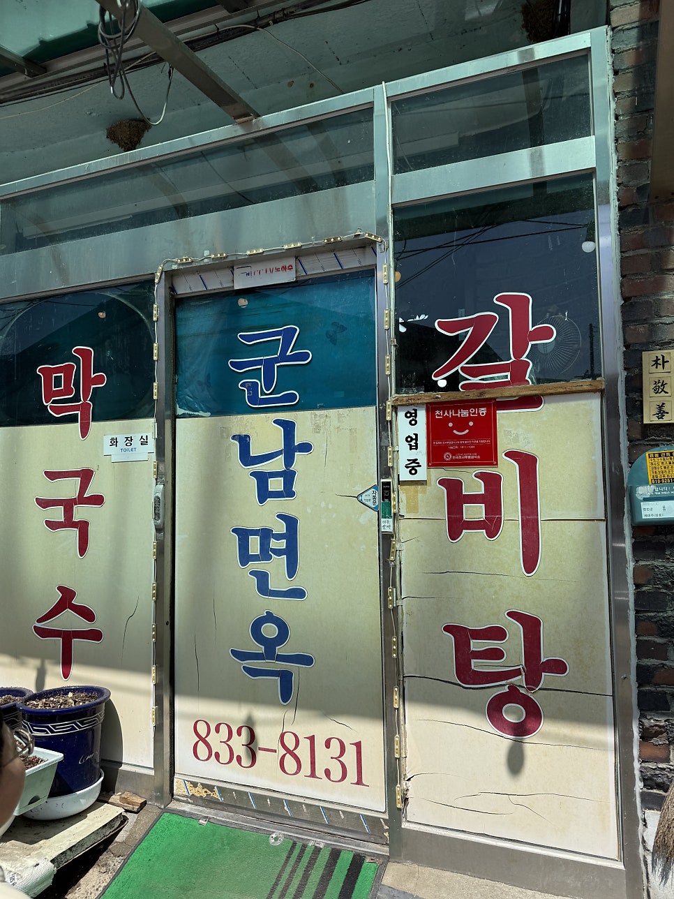 군남면옥 사진 2