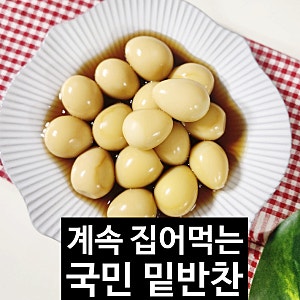 아이 메추리알장조림 500G 레시피 초간단 간장반찬