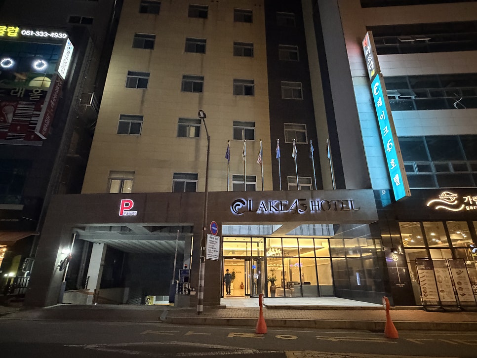 레이크45호텔 사진 1