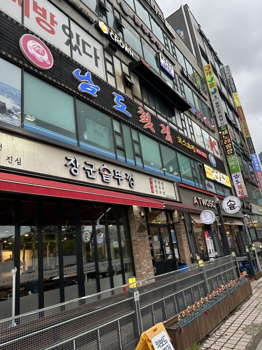 남도횟집 사진 2