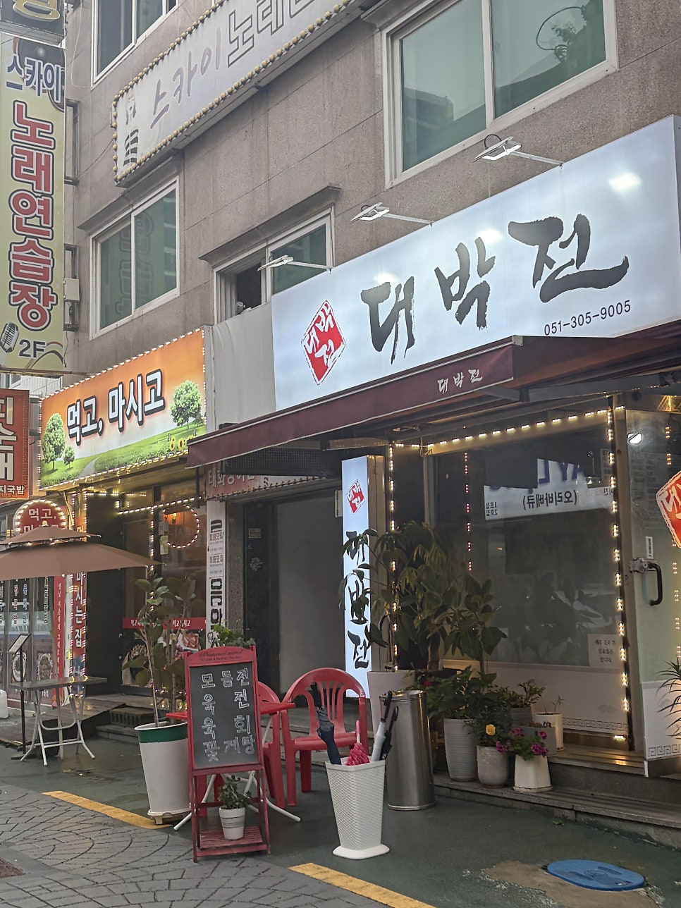 대박전 사진 2