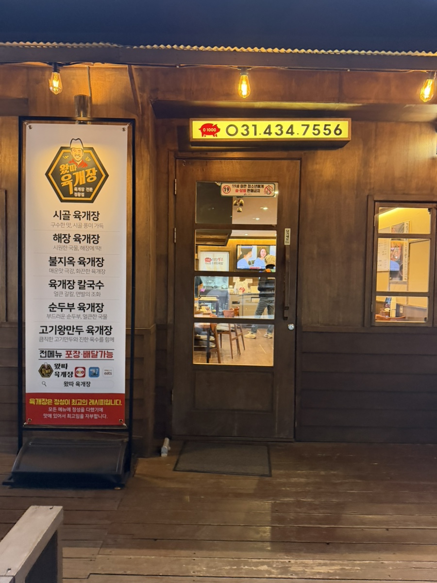 영천얼큰돼지국밥 정왕점 사진 4