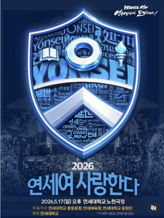2026 동문 연세대 아카라카 라인업 최종본! 티켓팅 일정부터 노천극장 시야 꿀팁까지