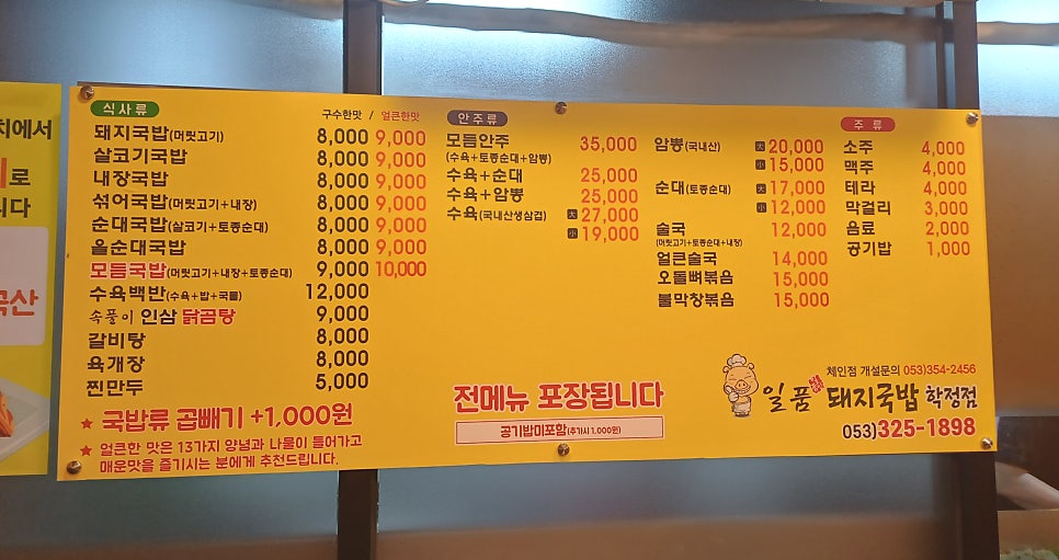 Ilpumdwaejigukbap Hakjeongjeom photo 2