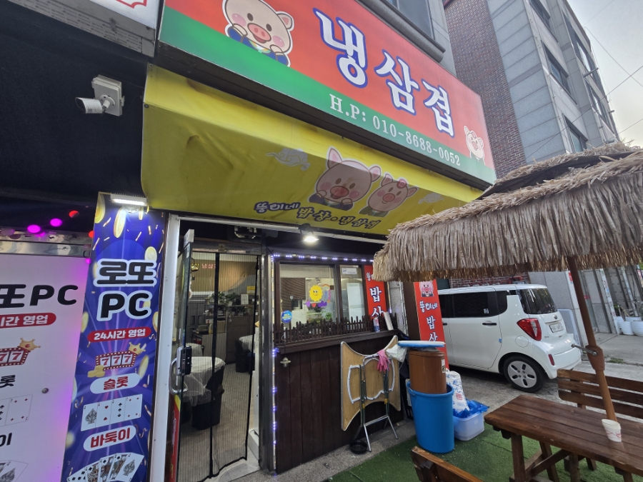 뚱이네냉삼겹 사진 1