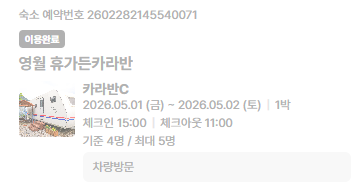 휴가든 카라반 사진 2