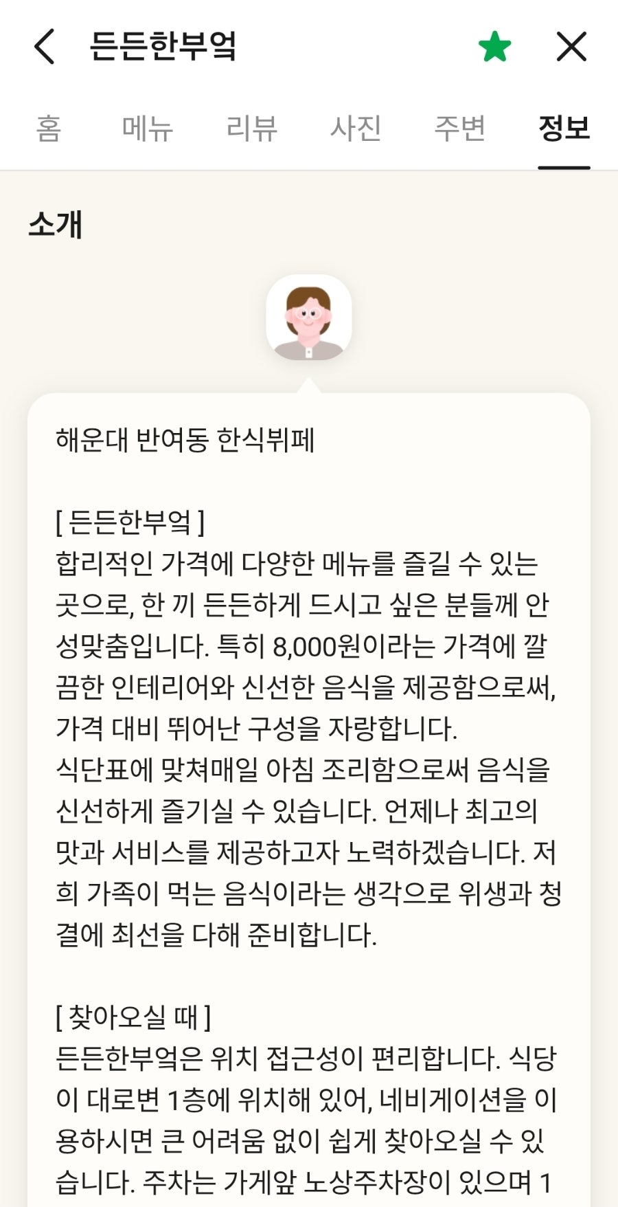 든든한부엌 사진 3
