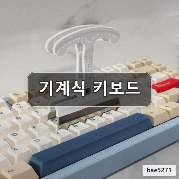  키캡리무버 키보드 키캡 제거 툴 추천 이유