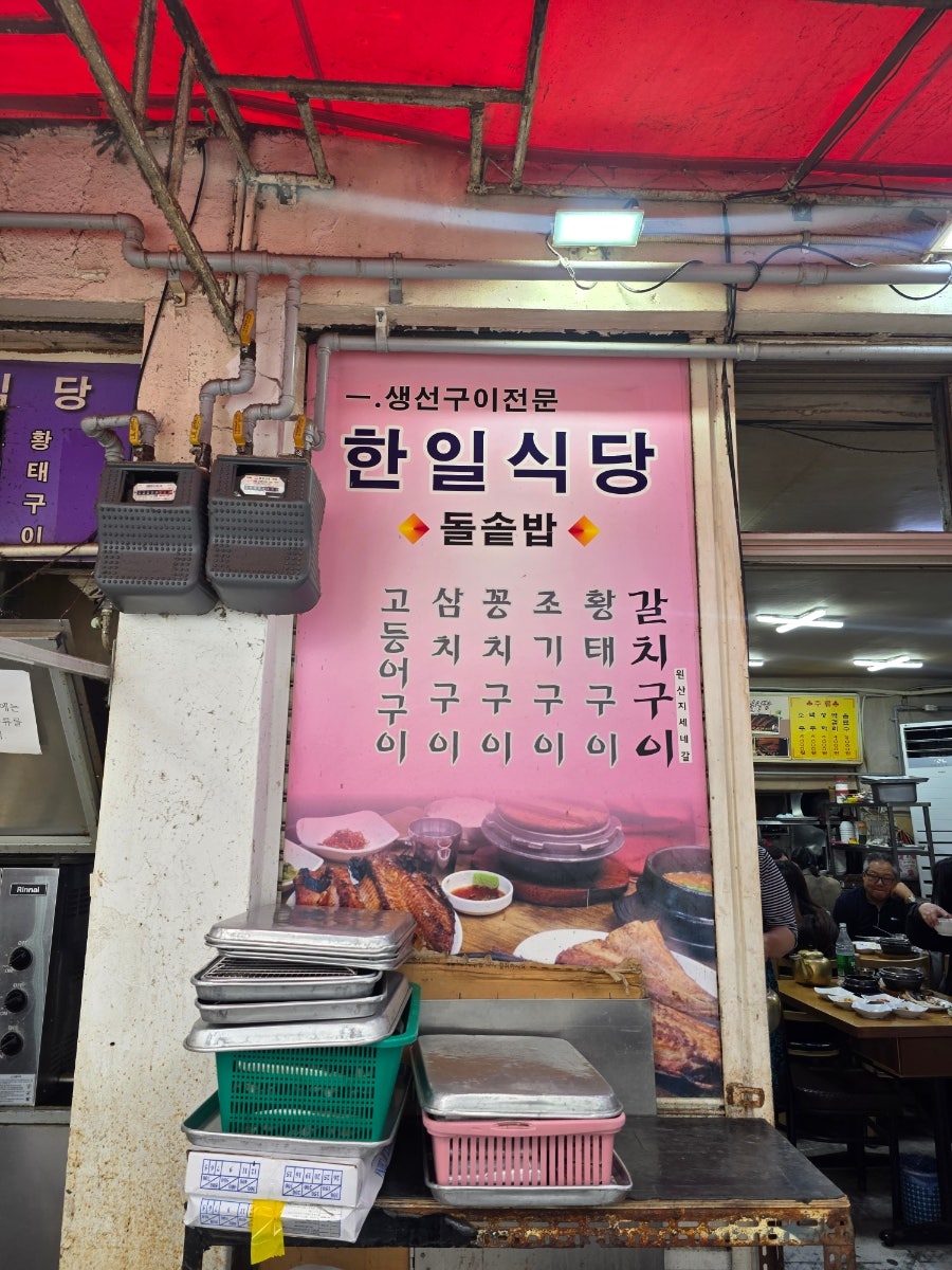 한일식당 사진 3
