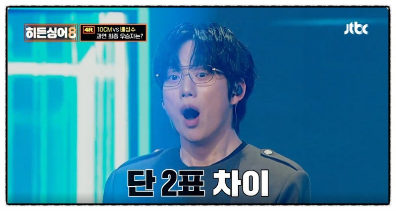 히든싱어8 6회 권정열편. 이번 시즌 역대 최저 표차이 아슬아슬한 우승, 귀호강 편