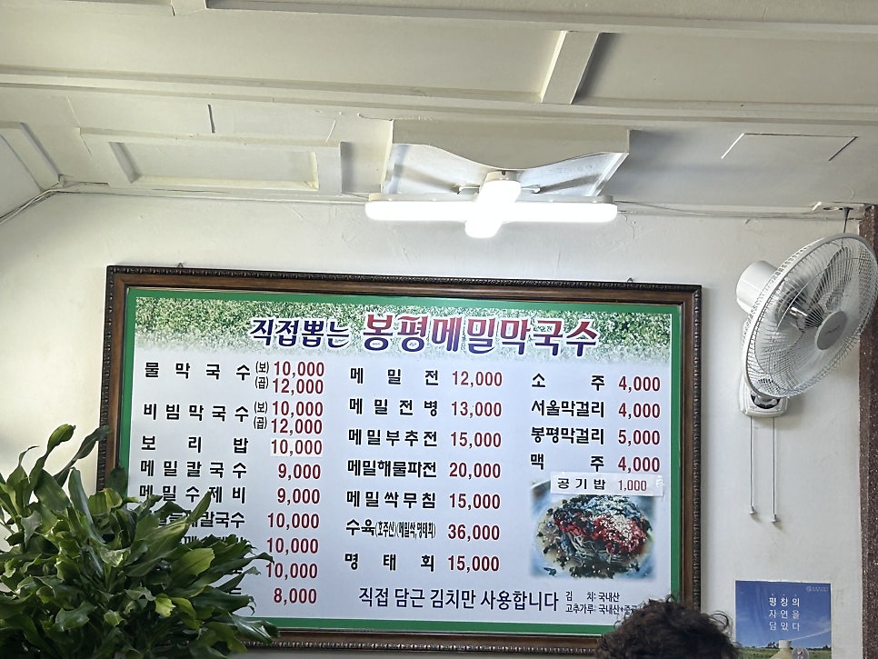 봉평메밀막국수 사진 3