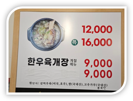 올래명가갈비탕 사진 3