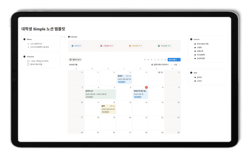 대학생 일정관리 심플한 노션 템플릿 무료나눔 | 일정 기록, 강의노트
