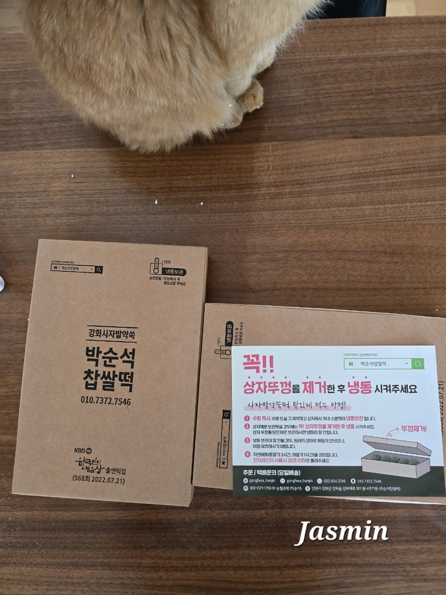 박순석찹쌀떡 사진 1